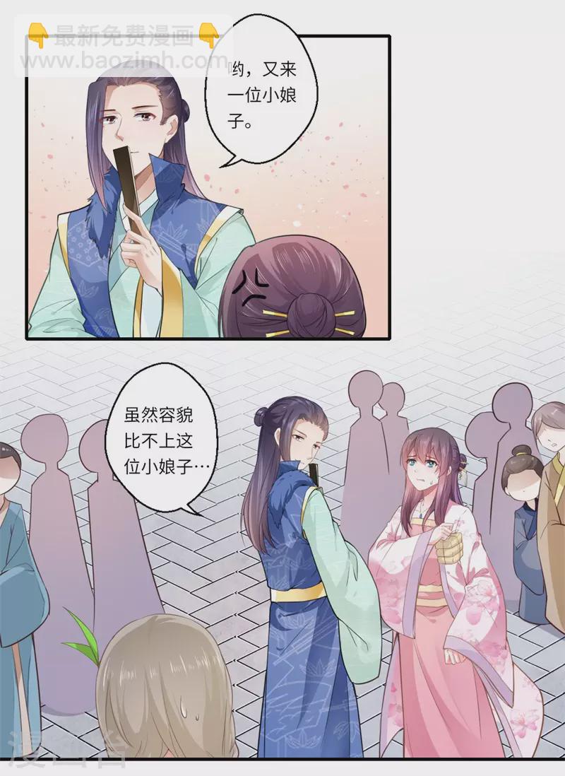 第112话 可儿的师姐？-第113话