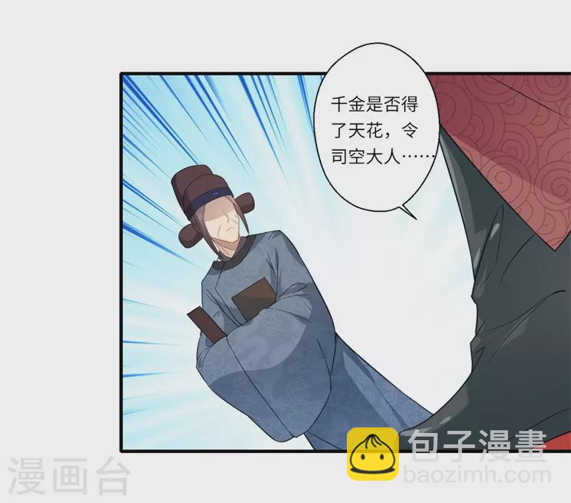 第112话 可儿的师姐？-第113话
