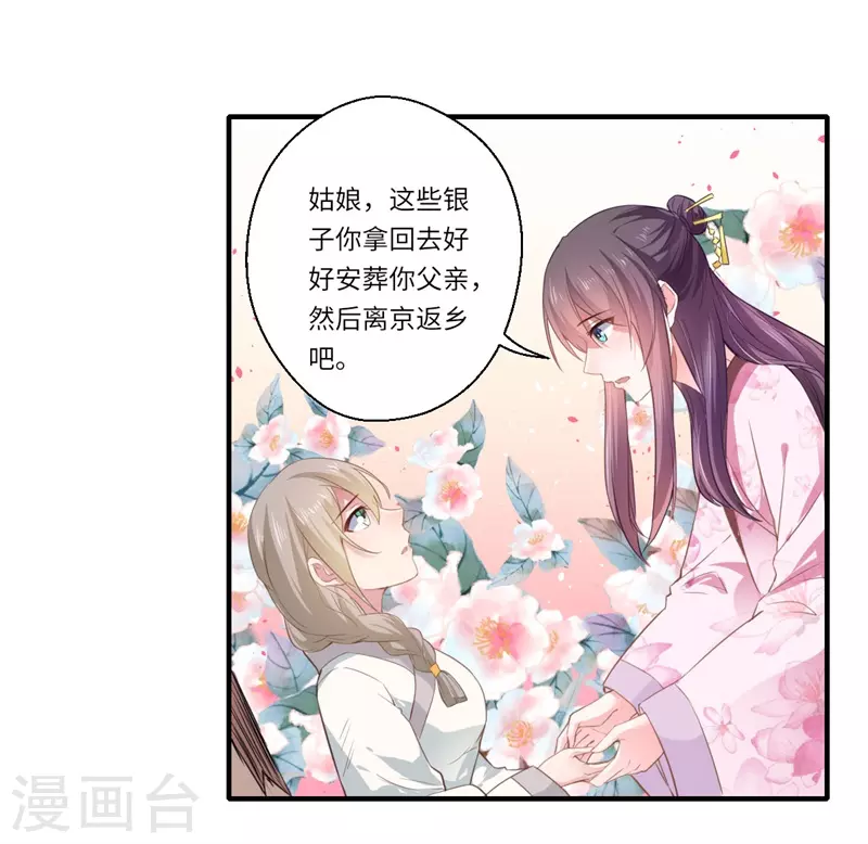 第112话 可儿的师姐？-第113话