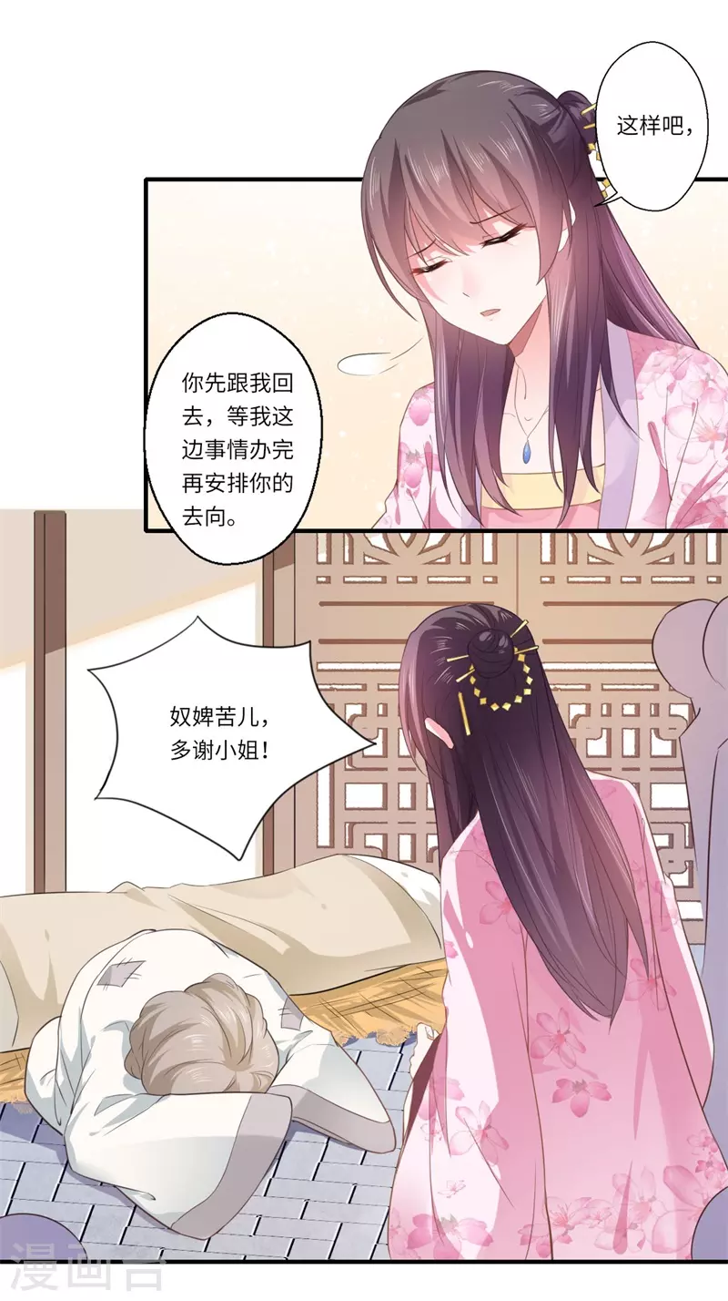 第112话 可儿的师姐？-第113话
