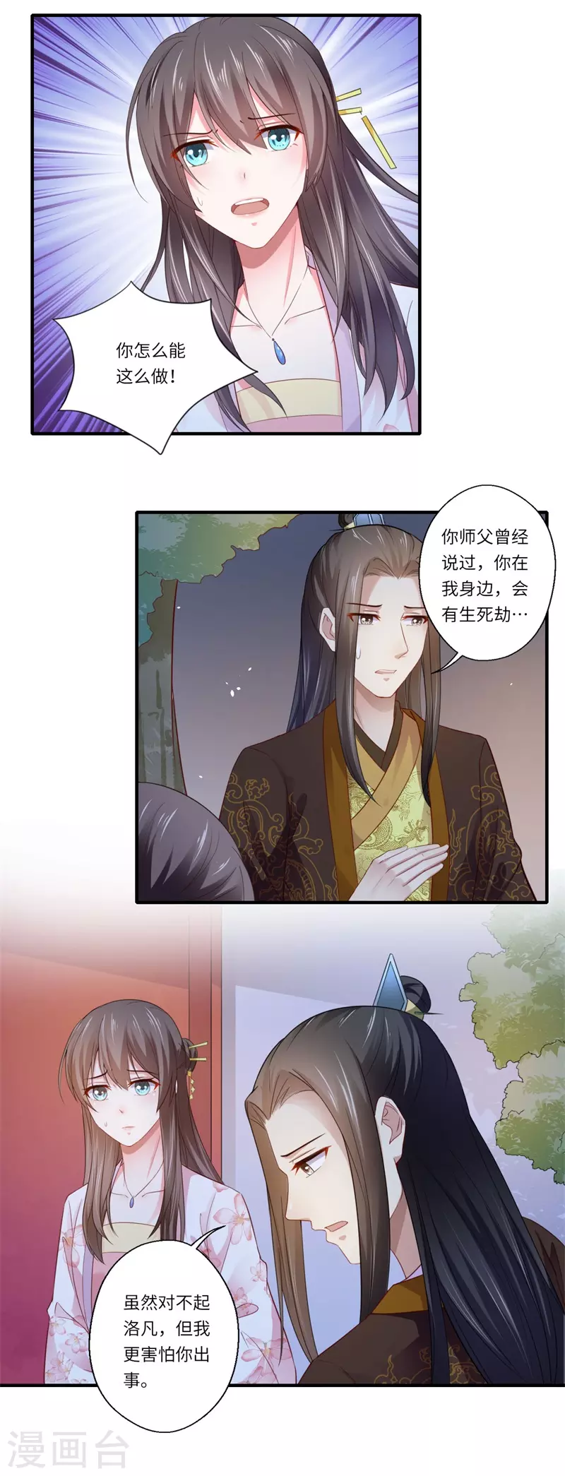 第116话 彻底崩坏的可儿-第117话