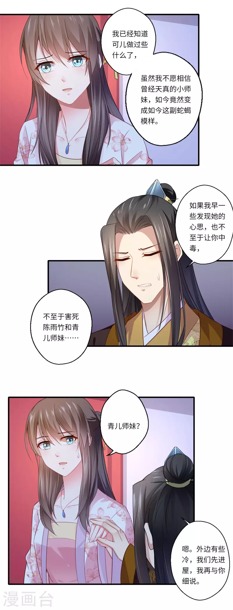 第116话 彻底崩坏的可儿-第117话