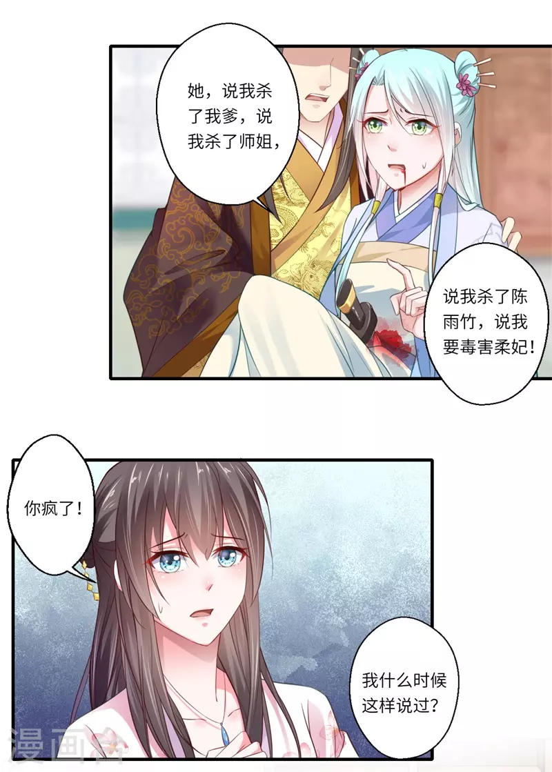 第118话 宋云谦中蛊-第119话