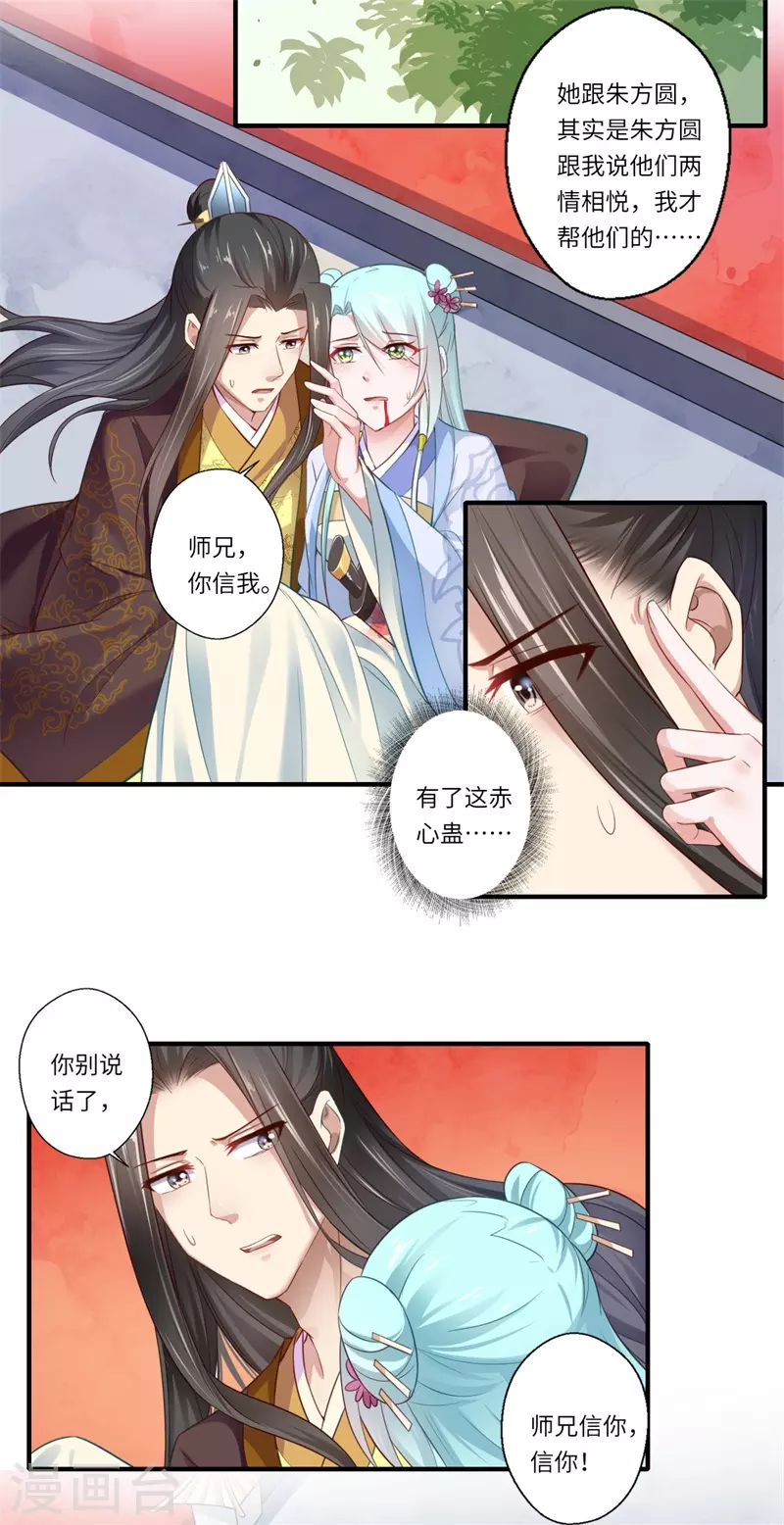 第118话 宋云谦中蛊-第119话