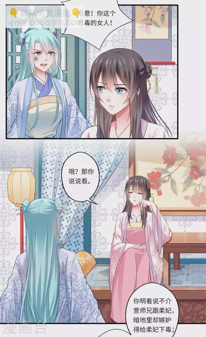 第118话 宋云谦中蛊-第119话