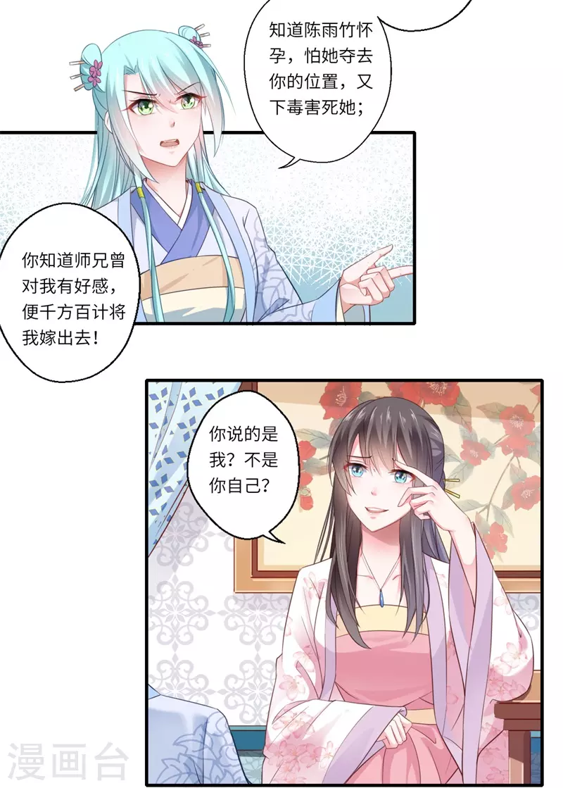 第118话 宋云谦中蛊-第119话