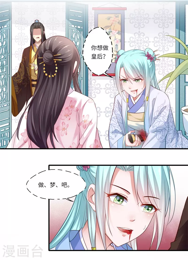 第118话 宋云谦中蛊-第119话