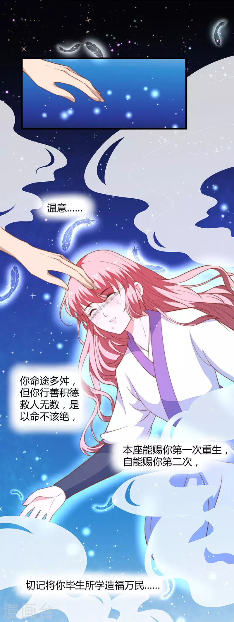 第12话 赐你第二次重生-第13话