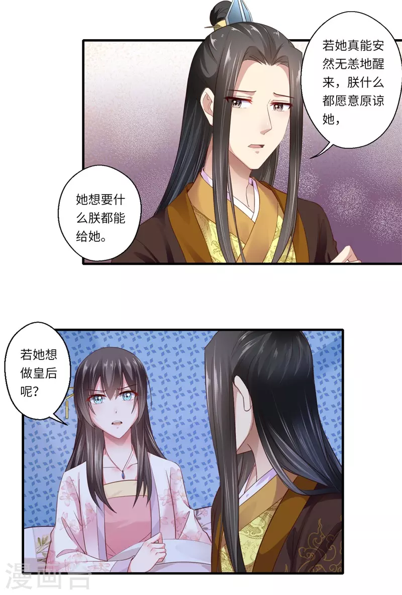 第120话 柔妃暴毙-第121话