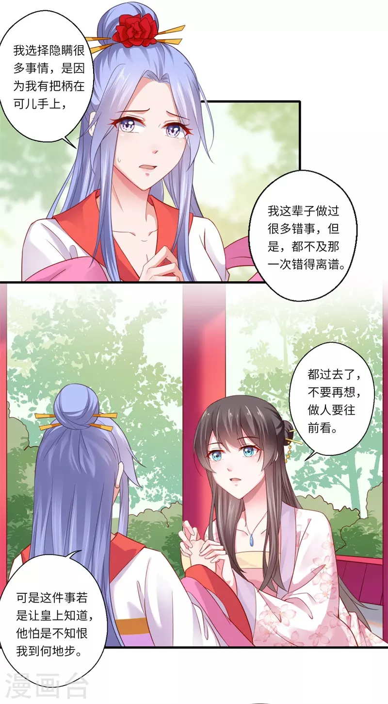 第120话 柔妃暴毙-第121话
