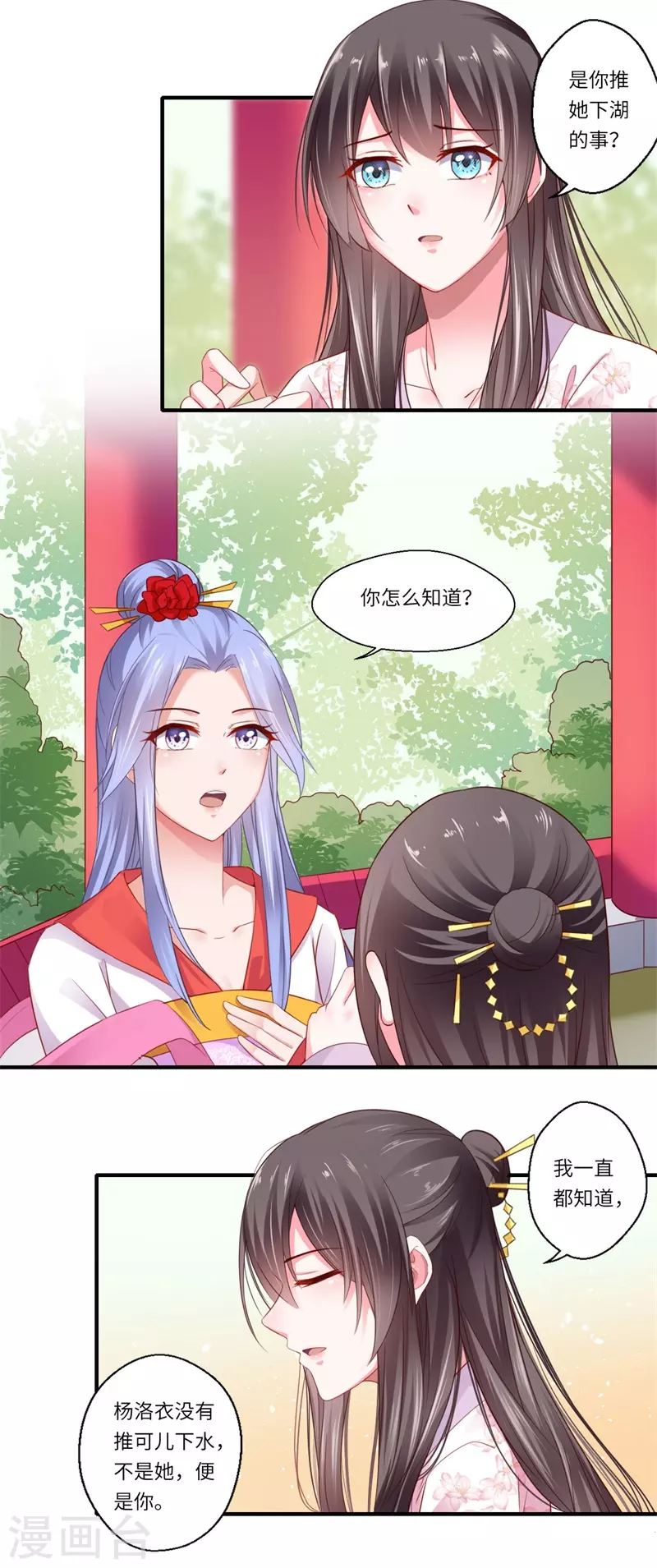 第120话 柔妃暴毙-第121话