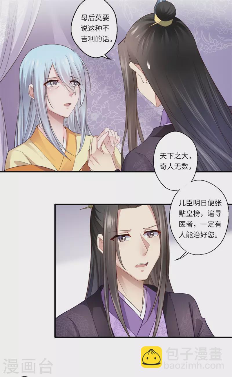 第128话 皇太后重病-第129话