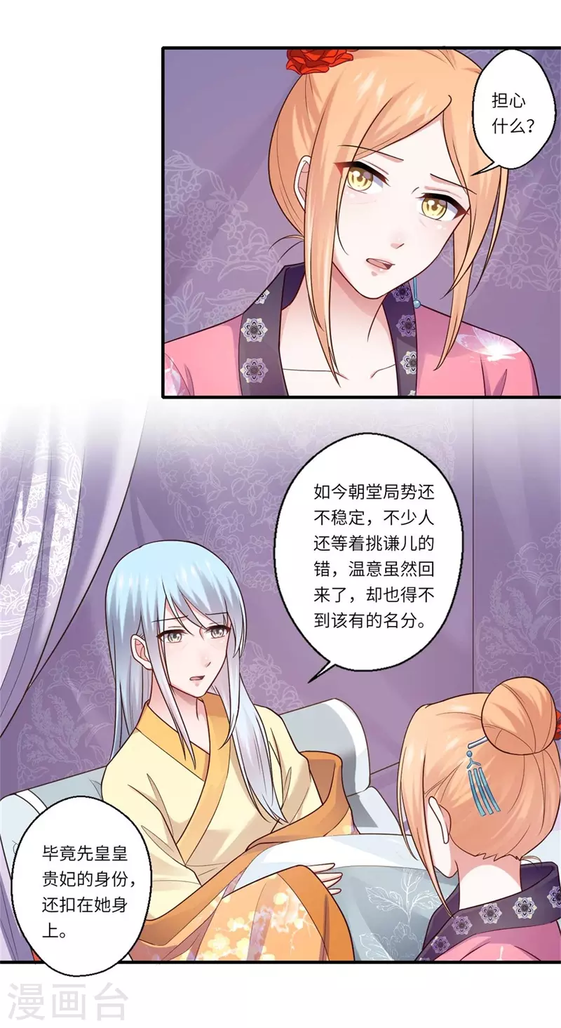 第136话 镇远王爷求见-第137话