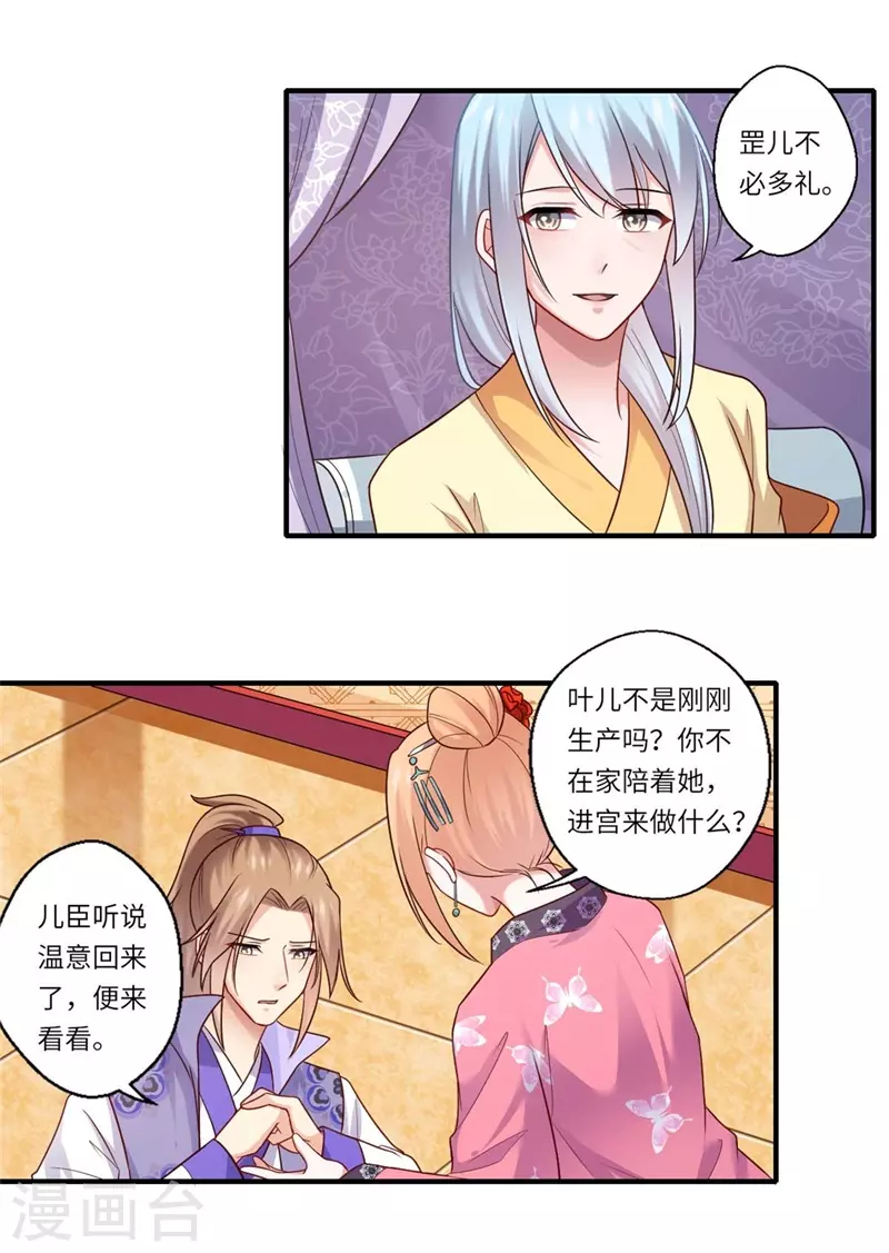 第136话 镇远王爷求见-第137话