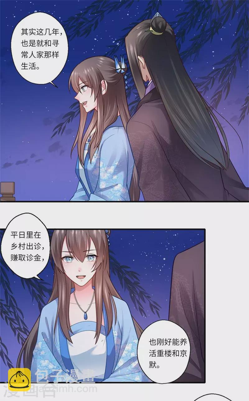 第136话 镇远王爷求见-第137话