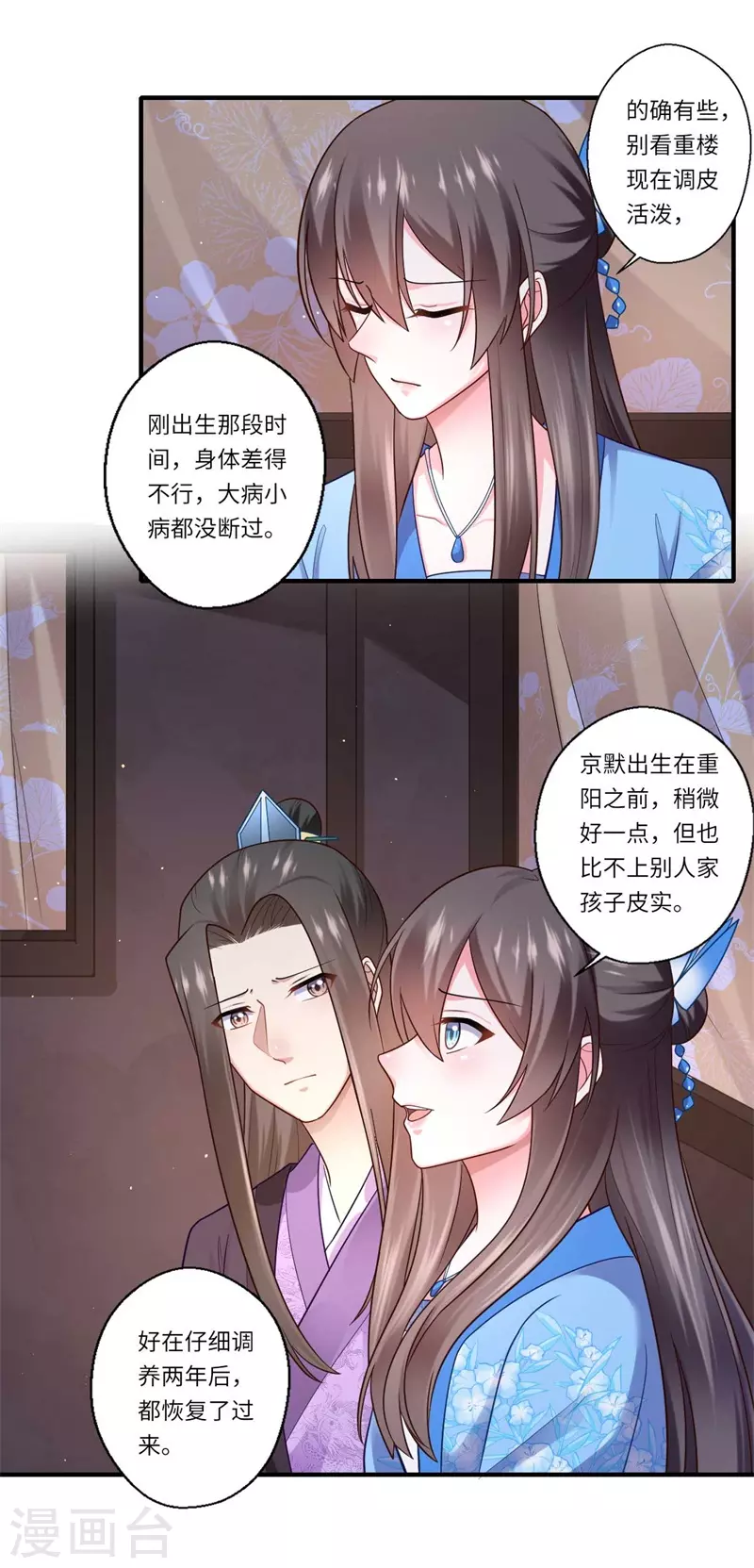 第138话 爹爹只听娘的-第139话
