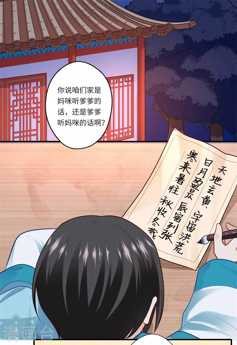 第138话 爹爹只听娘的-第139话