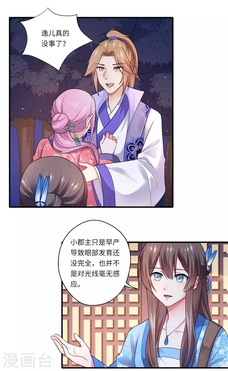 第138话 爹爹只听娘的-第139话