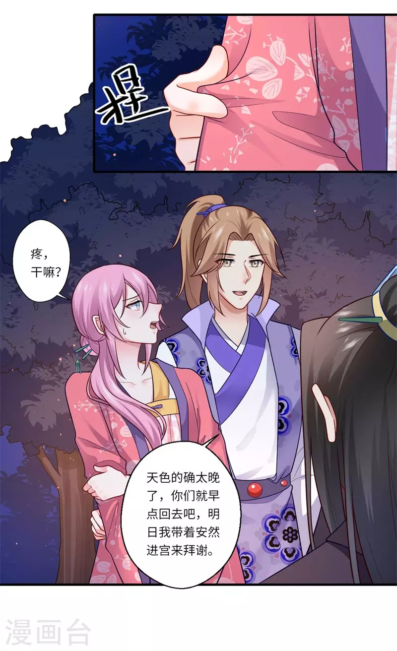 第138话 爹爹只听娘的-第139话