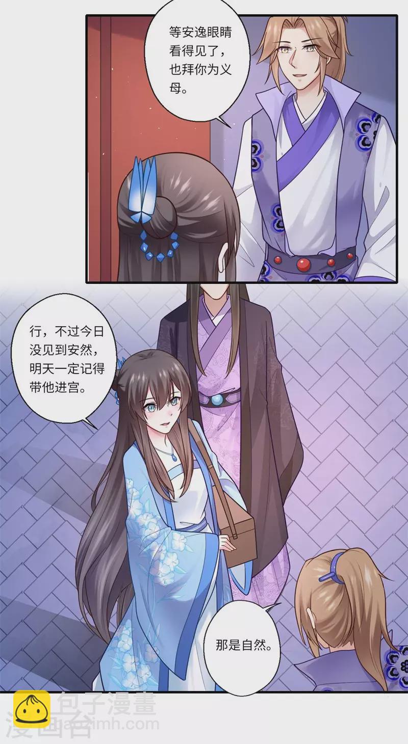 第138话 爹爹只听娘的-第139话
