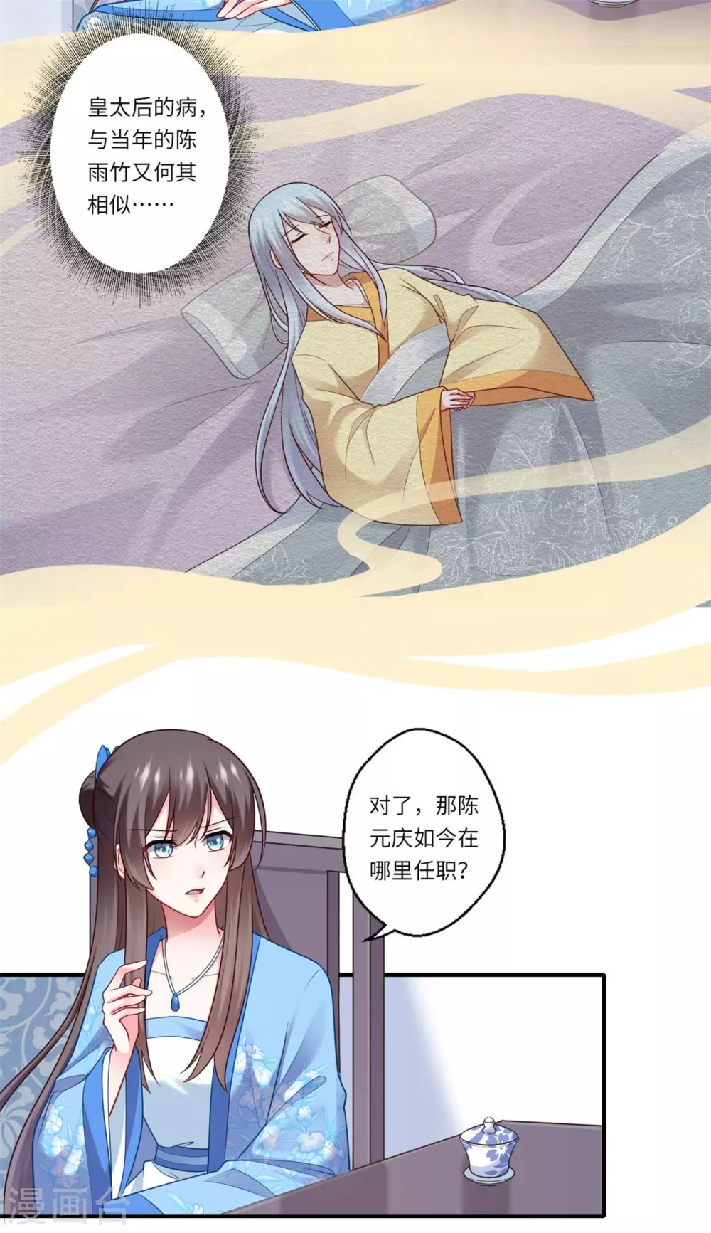 第140话 如果可儿没死-第141话