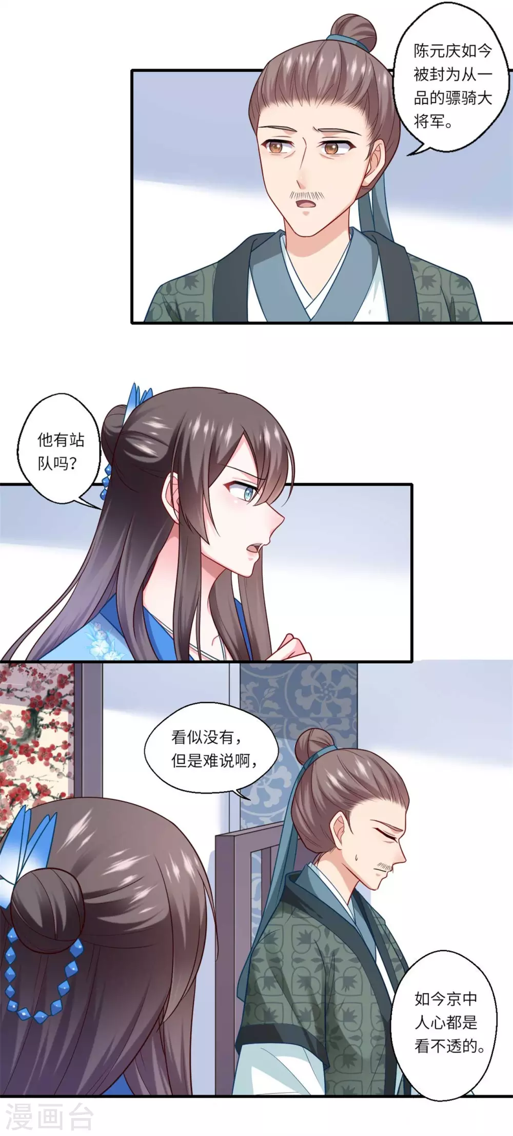 第140话 如果可儿没死-第141话