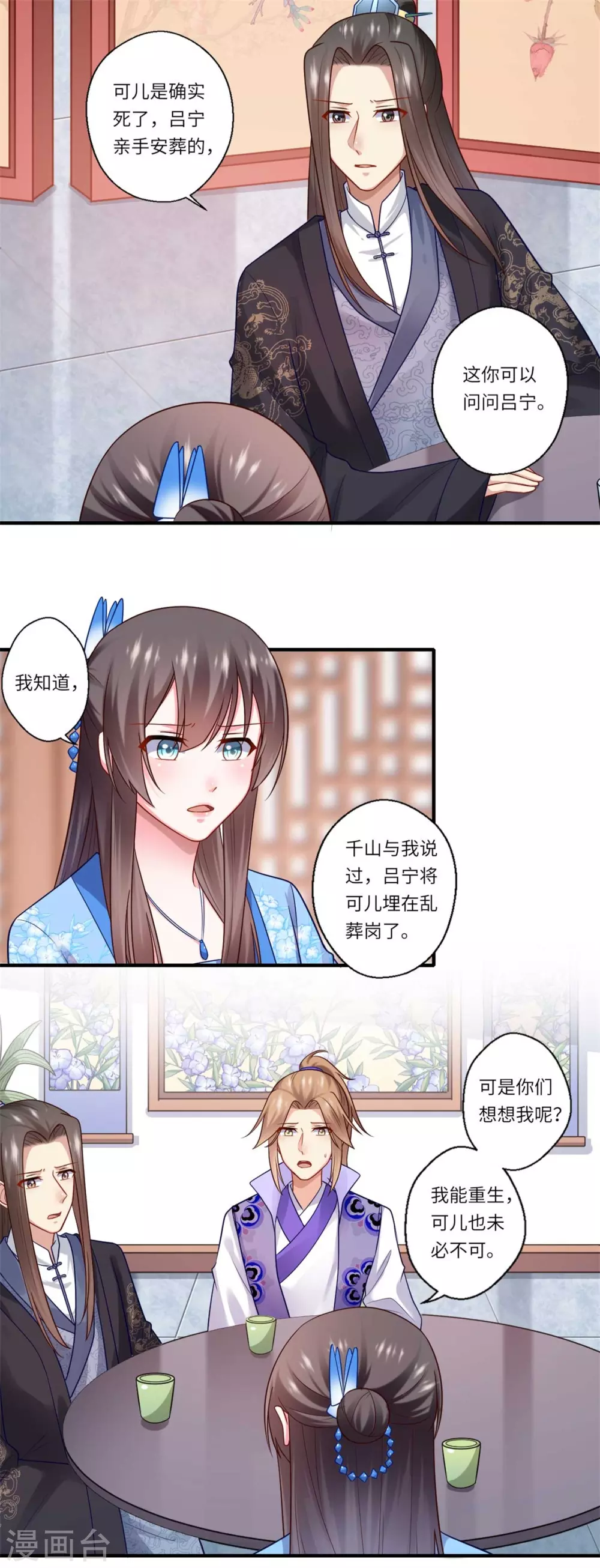 第144话 可儿的确死了-第145话