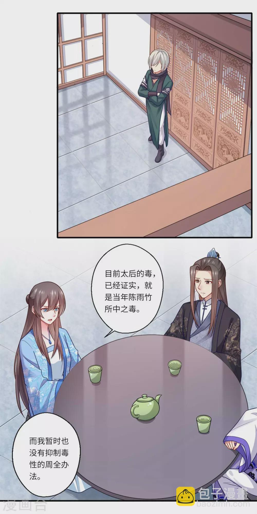 第144话 可儿的确死了-第145话