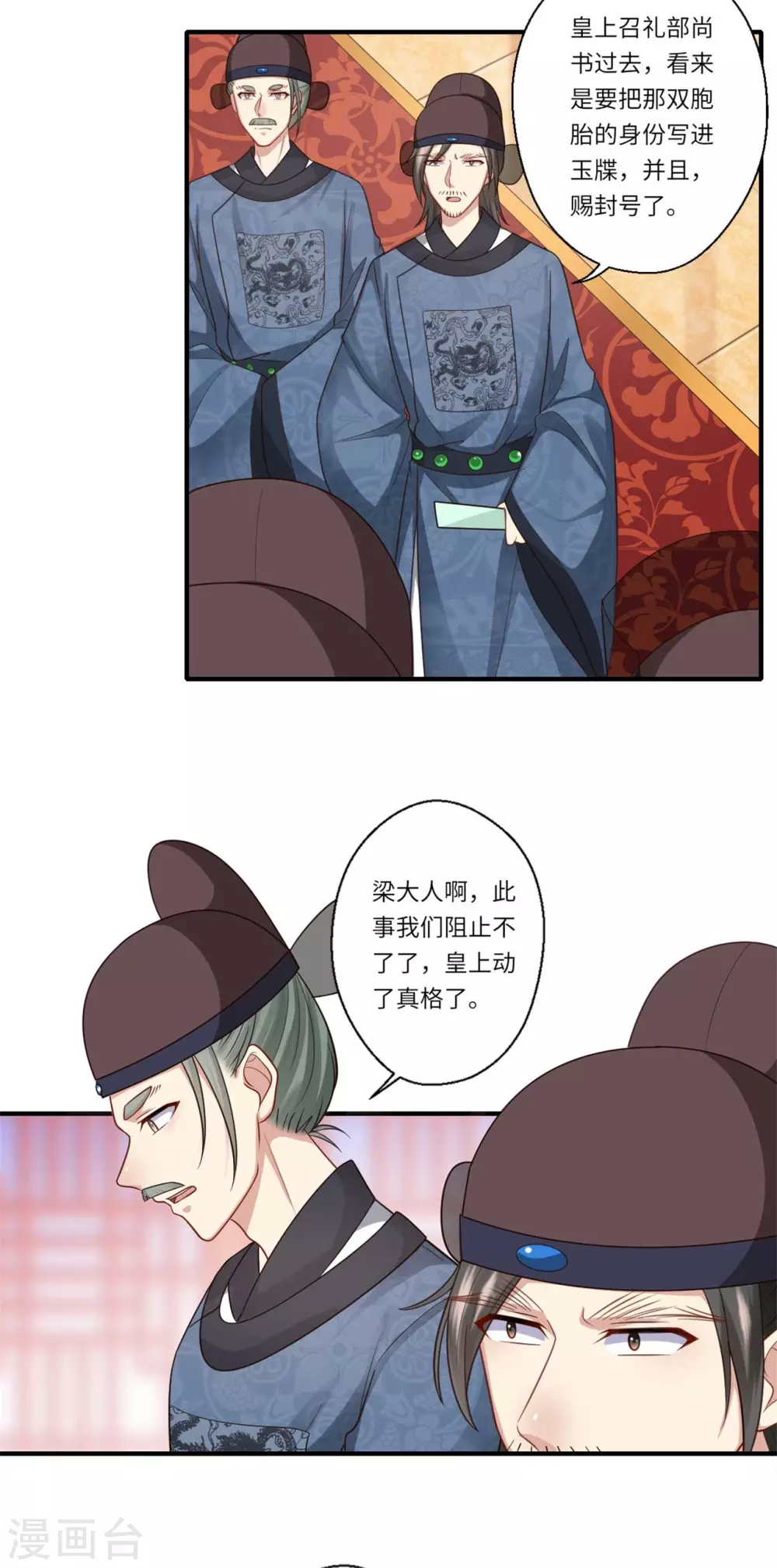 第148话 太子人选-第149话