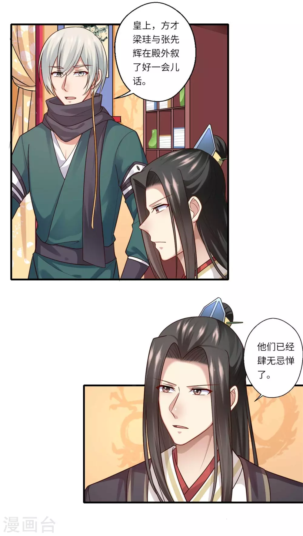 第148话 太子人选-第149话