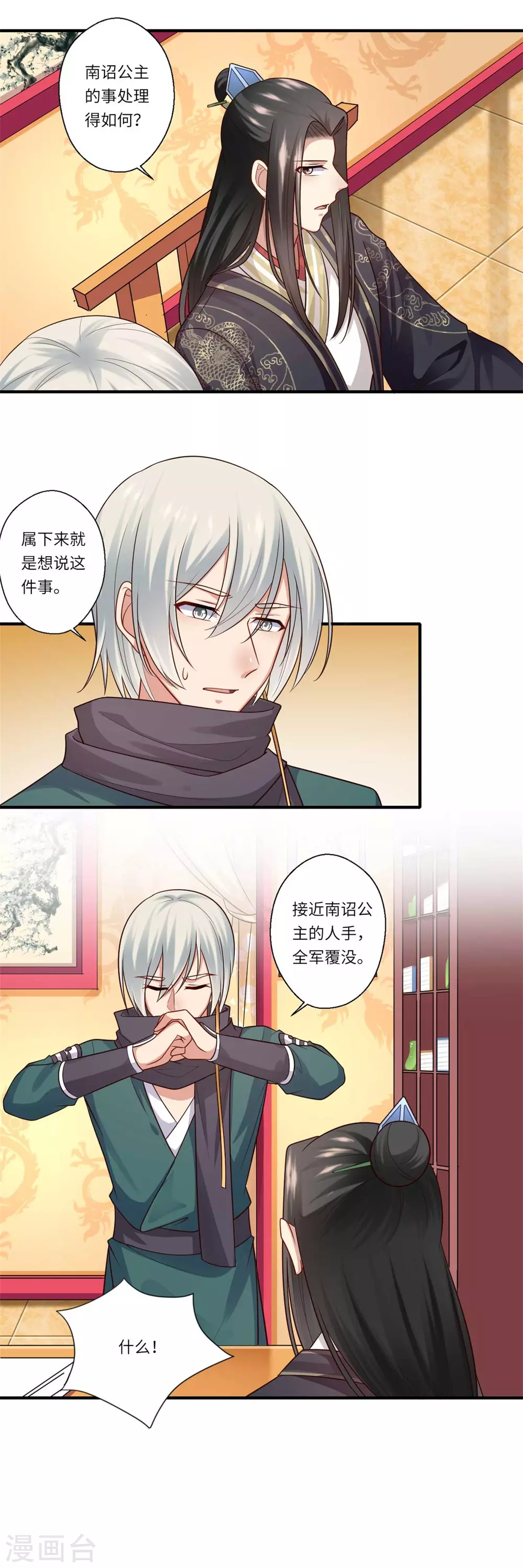 第148话 太子人选-第149话