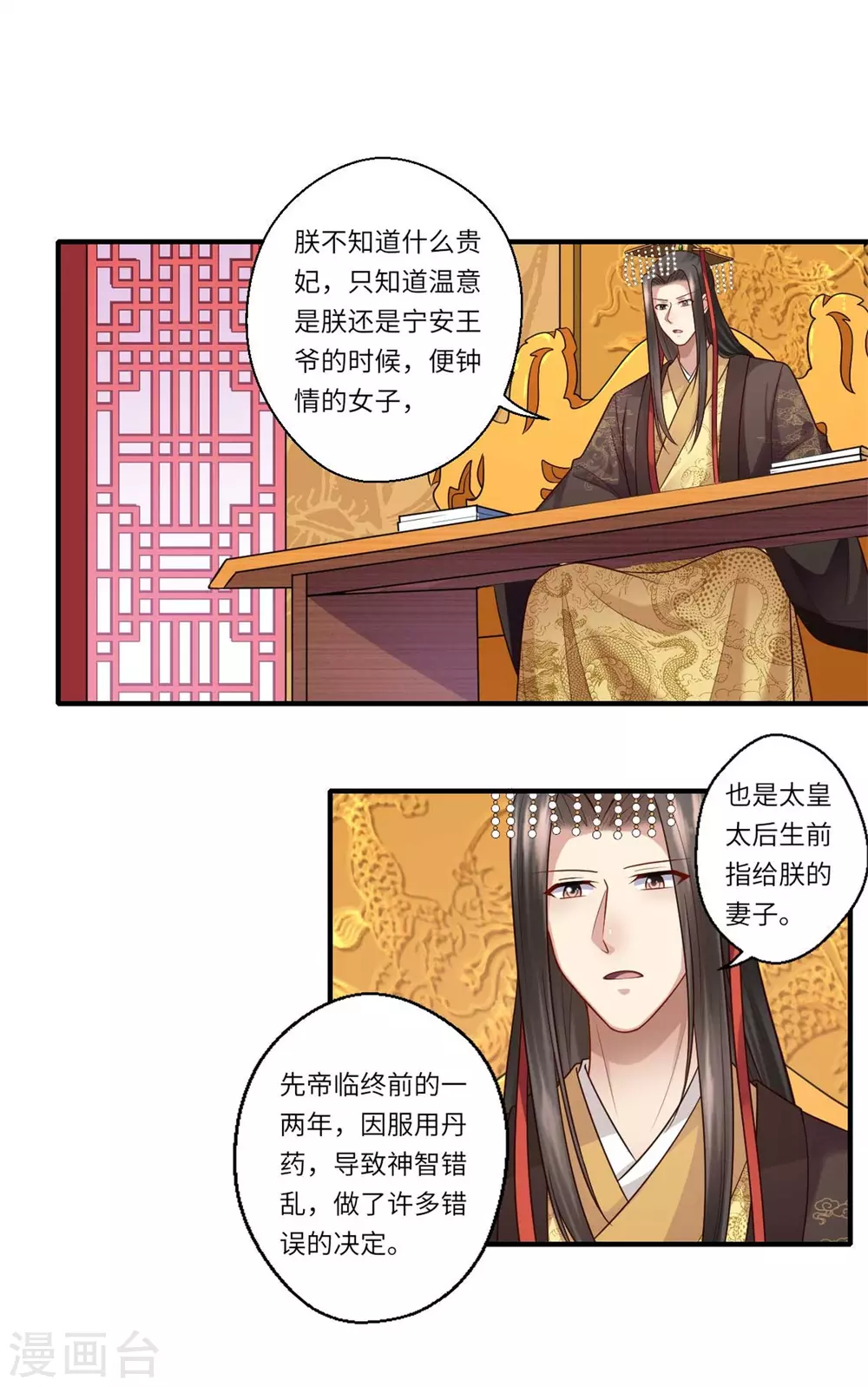 第148话 太子人选-第149话