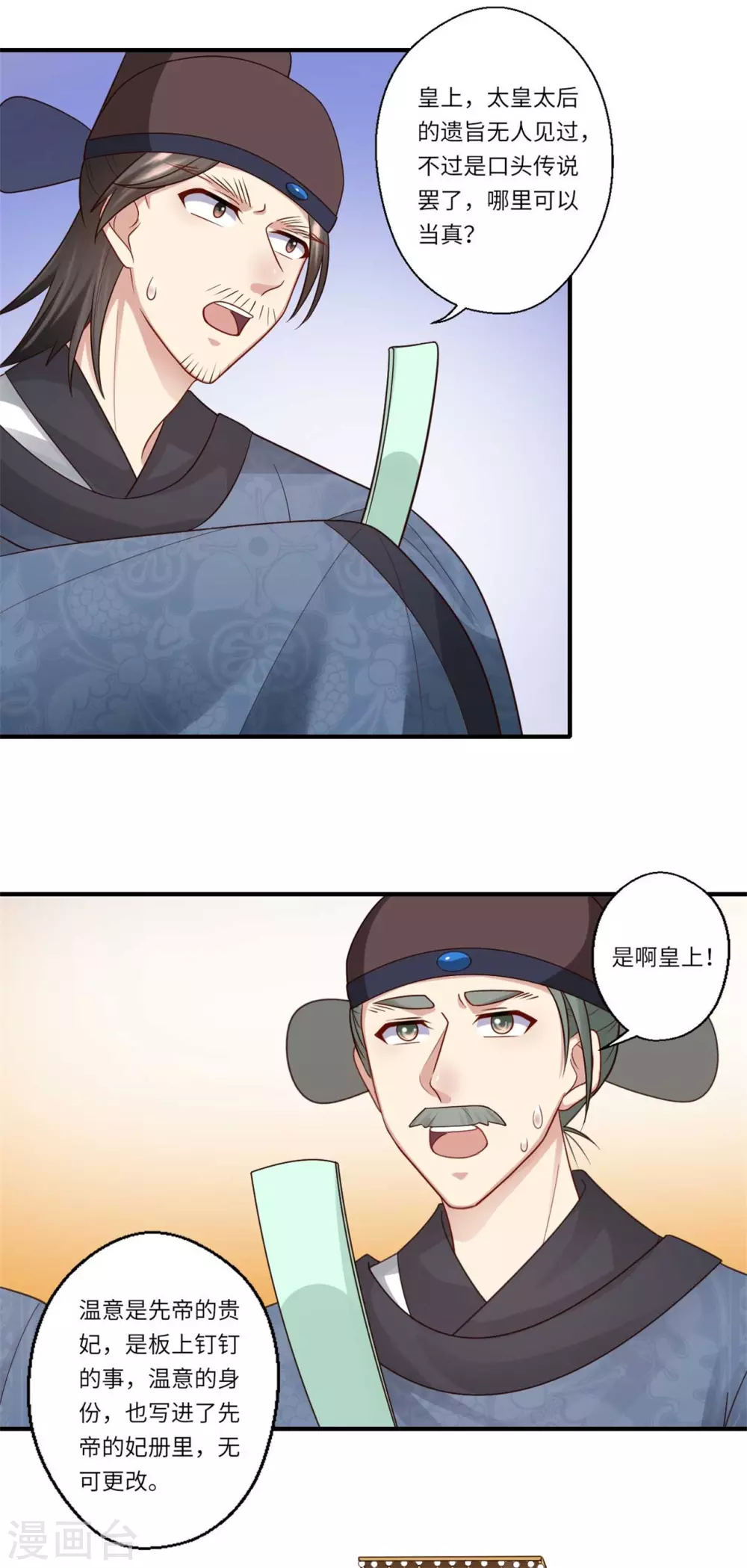 第148话 太子人选-第149话