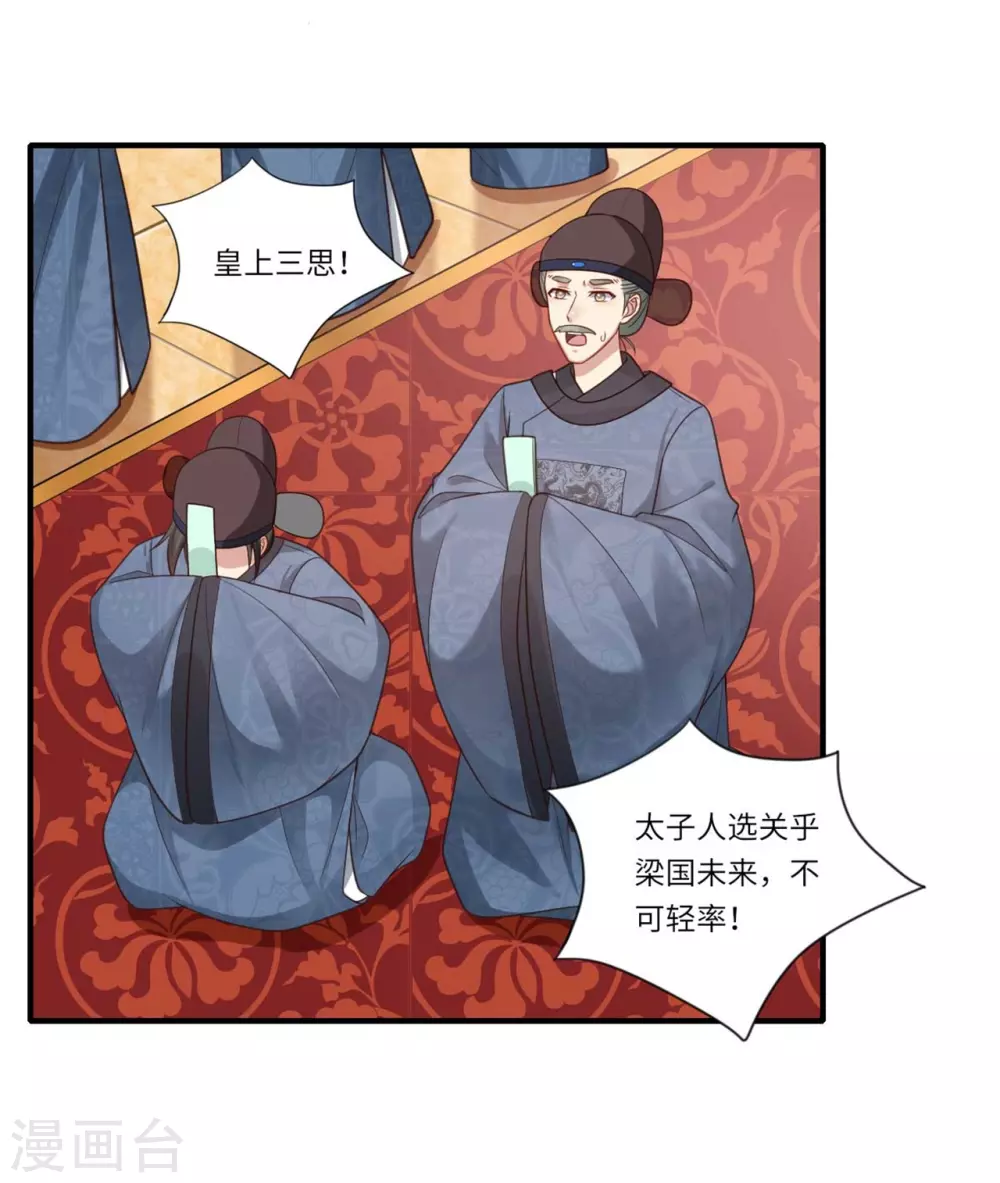第148话 太子人选-第149话