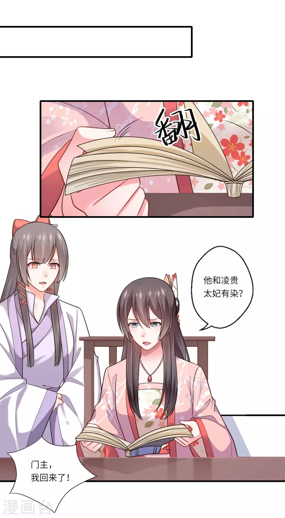 第152话 飞龙门总部-第153话