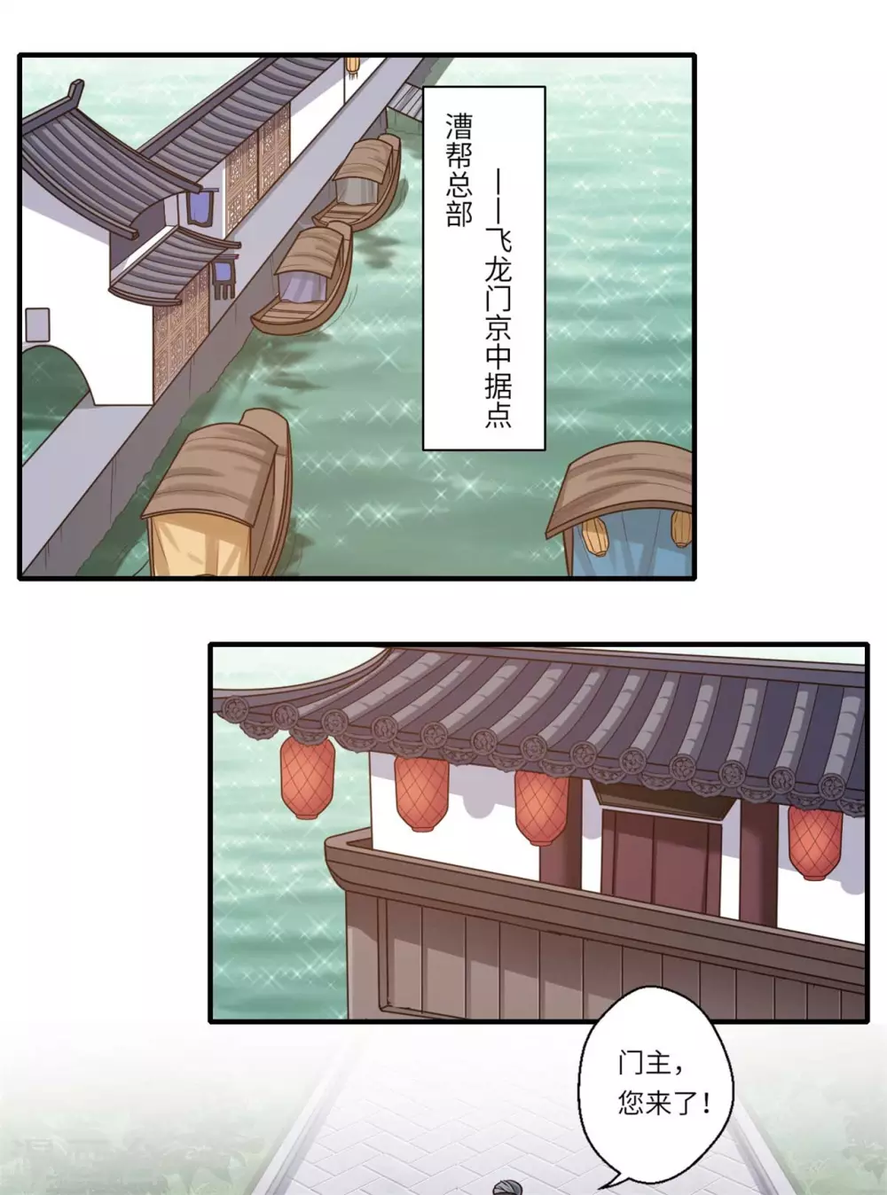 第152话 飞龙门总部-第153话