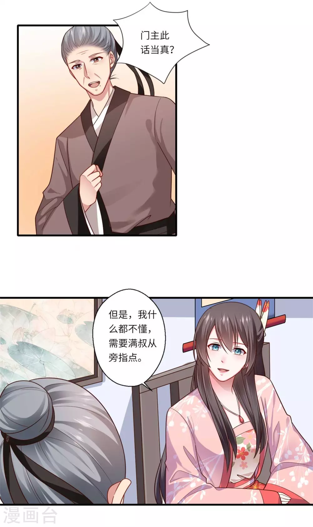 第152话 飞龙门总部-第153话