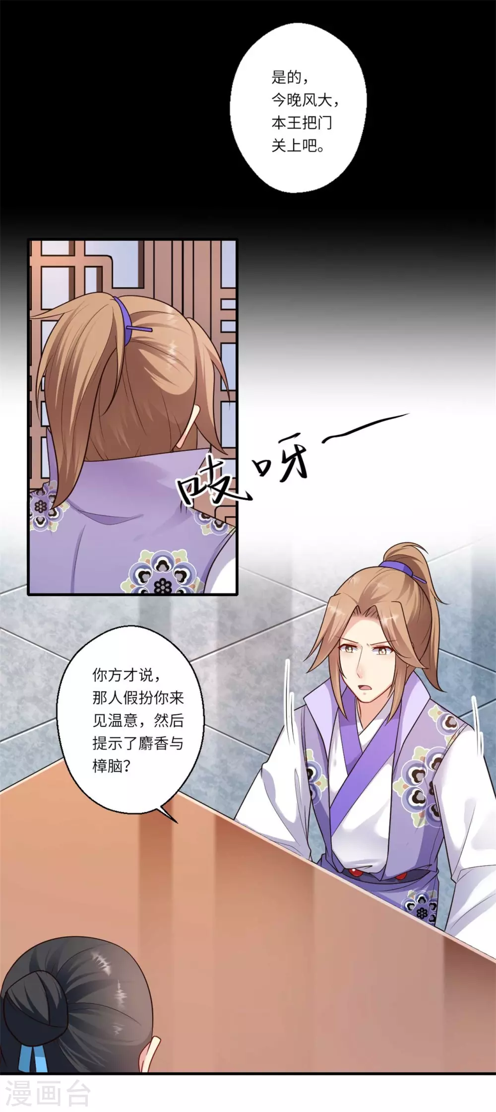第158话 温意失明-第159话
