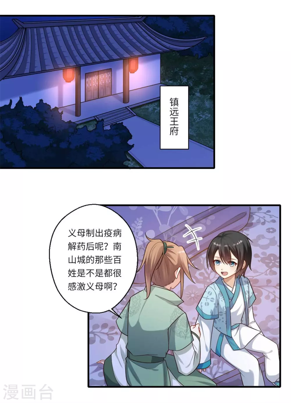 第158话 温意失明-第159话