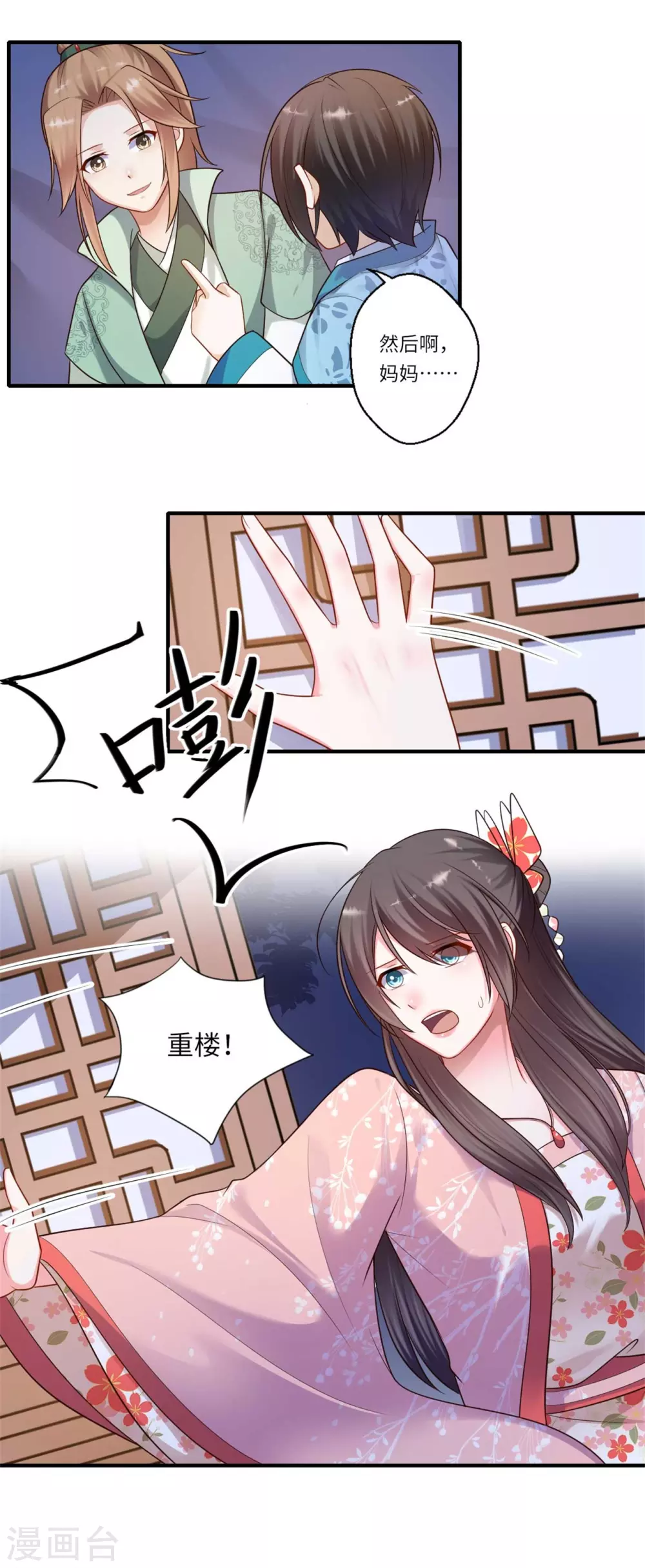 第158话 温意失明-第159话