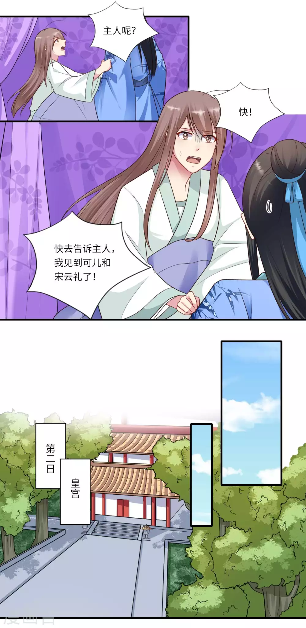 第160话 宋云礼和可儿-第161话