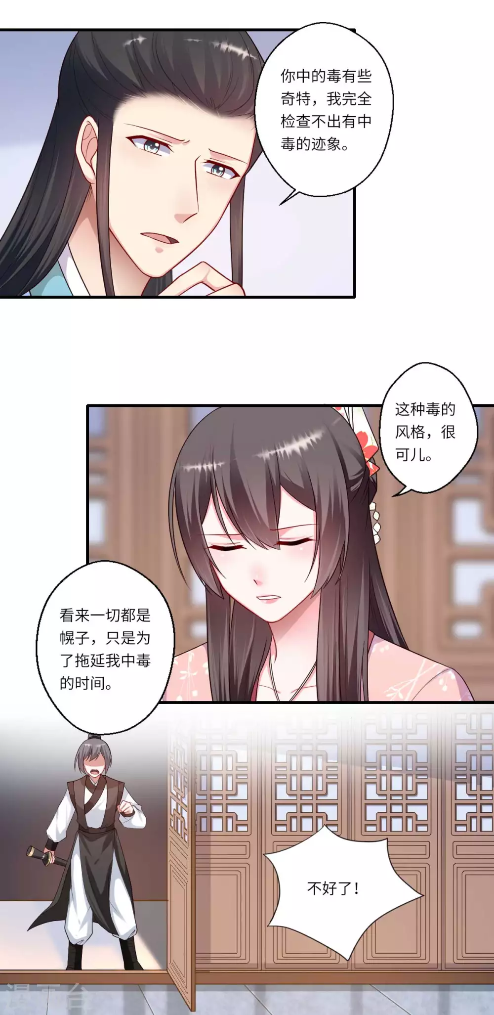 第160话 宋云礼和可儿-第161话