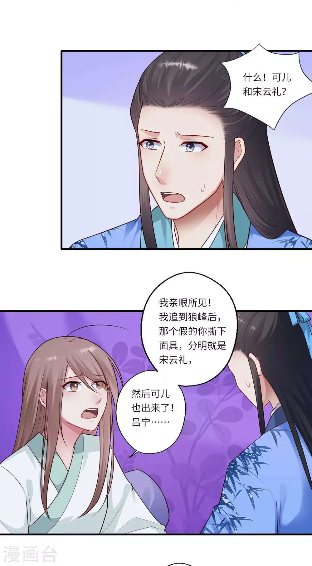 第160话 宋云礼和可儿-第161话
