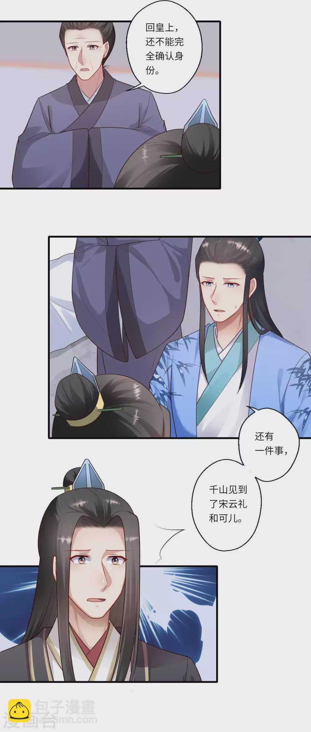 第160话 宋云礼和可儿-第161话