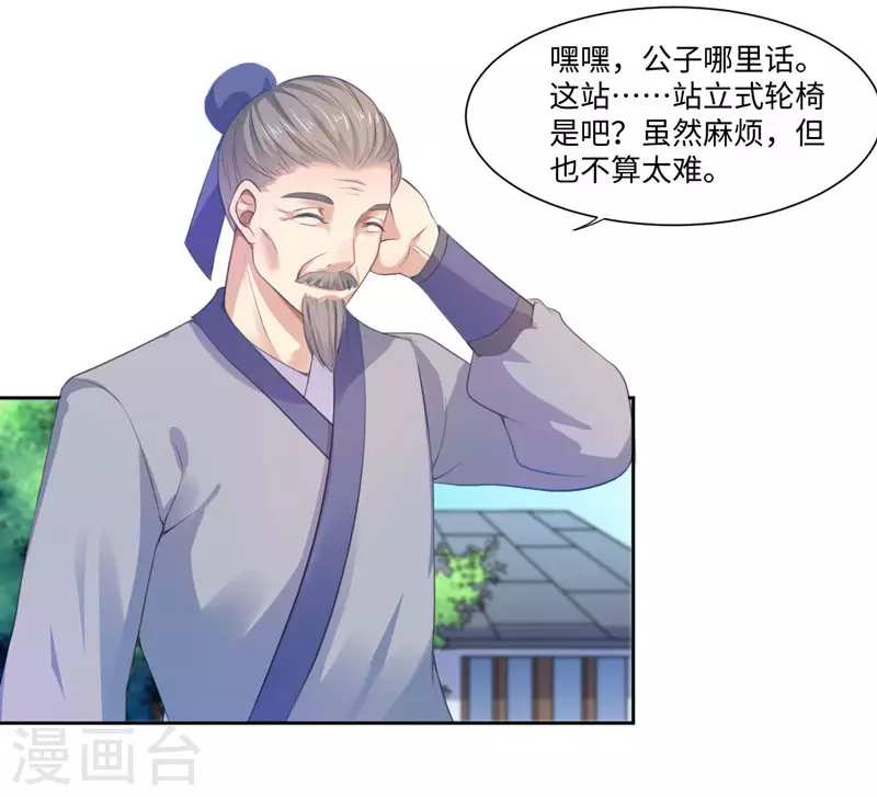 第22话 同为穿越人？-第23话