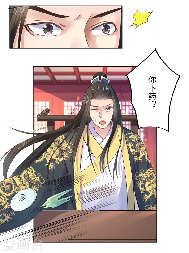 第26话 你是我的一场瘟疫-第27话
