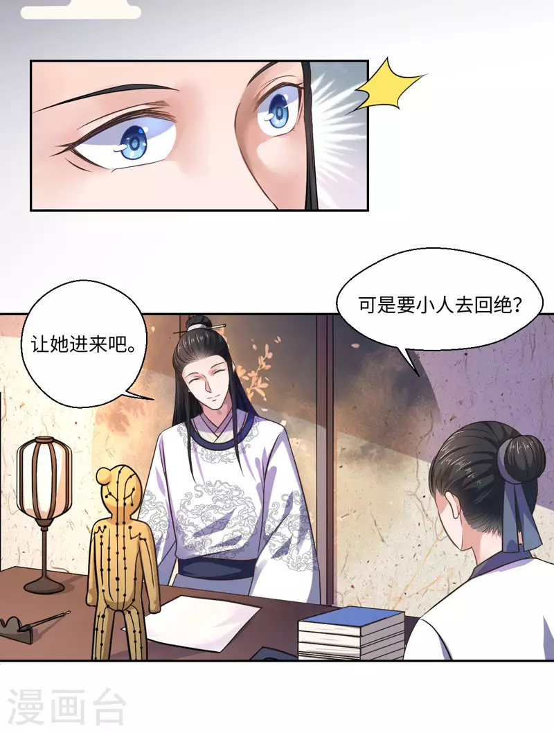 第28话 我叫温意-第29话