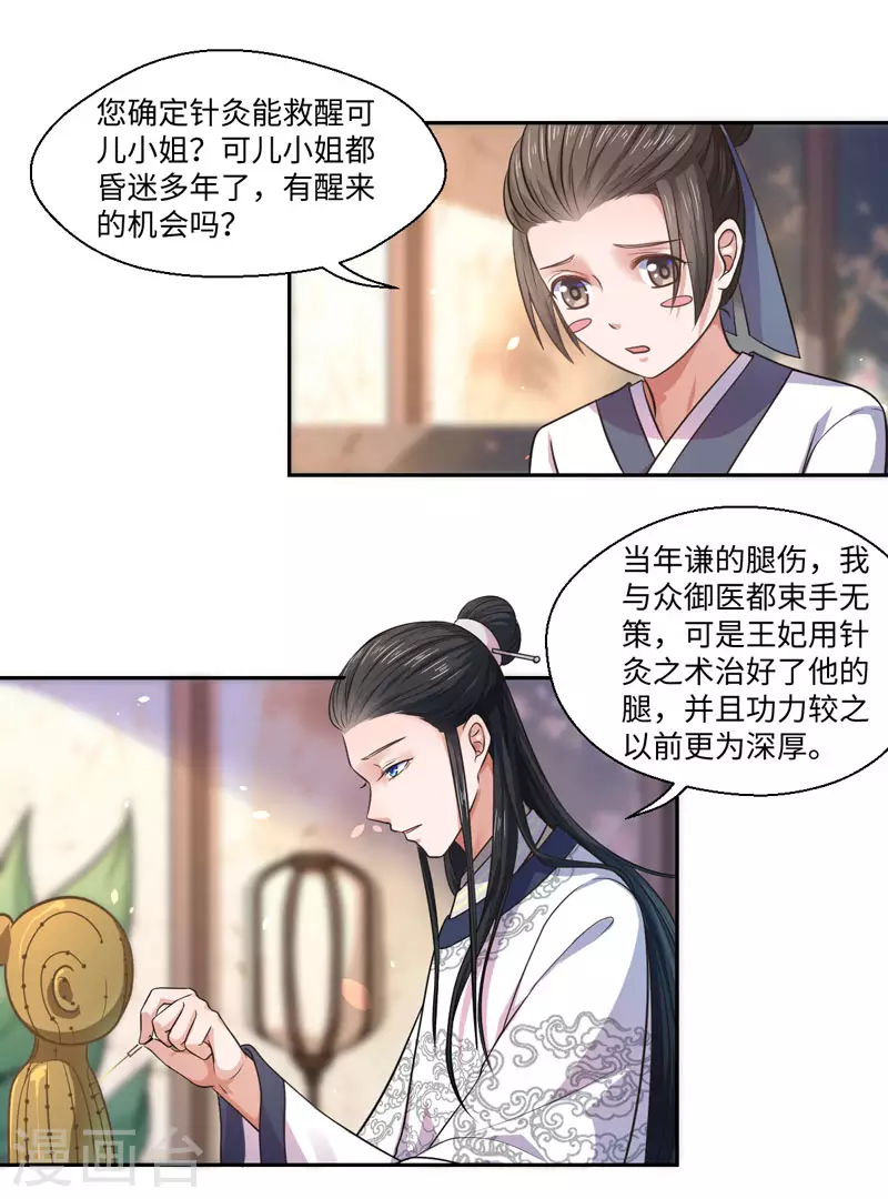 第28话 我叫温意-第29话