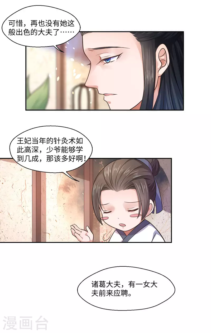 第28话 我叫温意-第29话