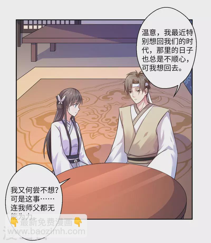 第32话 正确的穿越教程-第33话